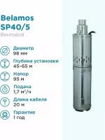 Скважинный насос BELAMOS SP 40/5 (900 Вт) серебристый