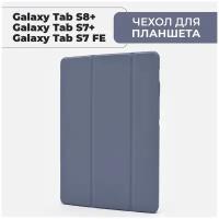 Чехол для планшета Samsung Galaxy Tab S7 Plus / S7 FE Lite / S8 Plus, с местом для стилуса, лавандовый