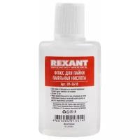 Флюс для пайки паяльная кислота 30 мл REXANT 09-3610