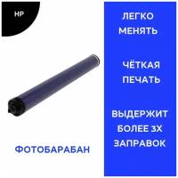 Барабан для HP LJ 1010/1012/1015/3015