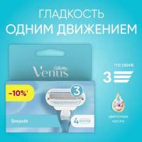 Venus Smooth Сменные кассеты, 4 шт., с 4 сменными лезвиями в комплекте