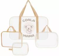 Coala Mama Набор сумок 3+1 в роддом Coala Mama цвет Champagne