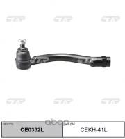 Наконечник рулевой тяги левый HYUNDAI Sonata 04-, Grandeur 07-, Azera 07- KIA Amanti 08-10, Opirus 08-10 CTR CE0332L