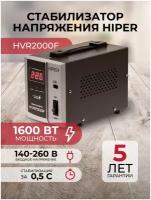 Стабилизатор напряжения релейного типа HIPER HVR2000F / 1600 Вт / 2000 ВА