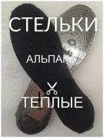 Стельки