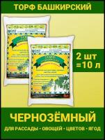 Торф Башкирский Черноземный для растений Почвогрунт. Набор 2 упак по 5 л. ОЖЗ Кузнецова