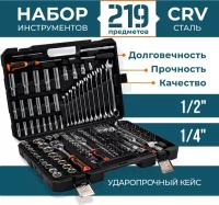 Набор инструментов 219 предметов в кейсе(чемодане) 1/2 1/4 для автомобиля, для гаража, инструмент для авто, ключи с трещоткой