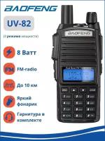 Рация BAOFENG UV-82, черная / 8W (3 режима), FM-радио