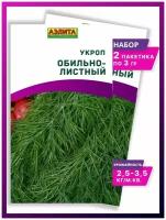 Семена укропа Обильнолистный зелень - 2 упаковки