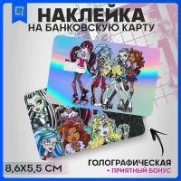 Наклейки на карту банковскую Monster High Монстр Хай