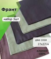 Платки носовые мужские Франт. Двойные 27х27, однотонные, хлопок, набор 5 шт. Фиего