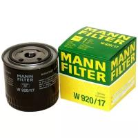 Масляный фильтр MANNFILTER W920/17