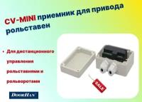 CV-MINI приемник для привода рольставен и рольворот DOORHAN 220V