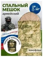 Спальный мешок зимний армейский, туристический до -30°C 220 х 80 см. (Россия)