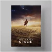 Постер Звёздные войны. Оби-Ван Кеноби, Star Wars. Obi-Wan Kenobi, 30х40 см, плакат интерьерный к сериалу