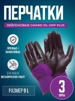 Перчатки нейлоновые Gward Oil Grip Plus размер 9 L 3 пары