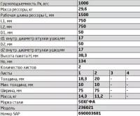 Рессора задняя для УАЗ 236021 2 листа