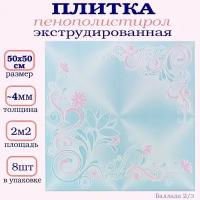 Декоративная плитка из пенопласта с рисунком экструдированная 50х50см