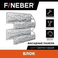 Фасадная панель FINEBER Блок камень