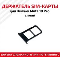 Лоток (держатель, контейнер, слот) SIM-карты для мобильного телефона (смартфона) Huawei Mate 10 Pro, синий