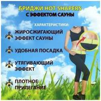 Бриджи (леггинсы) для похудения HOT SHAPERS из неопрена, эффект бани, размер 42-44