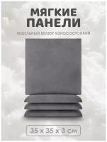 Мягкая панель GREY стеновая