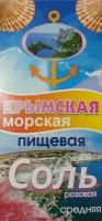 Крымская морская пищевая соль розовая (средняя)