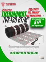 Нагревательный мат, Thermo, TVK-130, 5 м2, 1000х50 см, длина кабеля 71 м