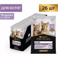 Влажный корм для котят Pro Plan Kitten кусочки в соусе с индейкой 26шт.*85г