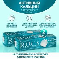Зубная паста R.O.C.S. Активный кальций