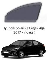 Каркасные автошторки на передние окна Hyundai Solaris 2 Седан 4дв. (2017 - по н. в