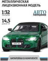 Машинка металлическая инерционная ТМ Автопанорама, BMW M4, М1:32, свет, звук, зеленый, JB1251526