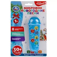 Микрофон с песенками Умка 