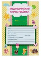 Медицинская карта ребёнка А4, 16 листов, обложка - мелованный картон 215 г/м², блок офсет 65 г/м². Форма № 026/у-2000