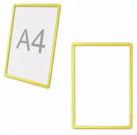 Рамка POS для ценников рекламы и объявлений А4 желтая без защитного экрана, 10 шт