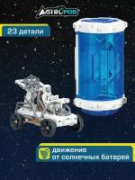 Марсоход на солнечных батарейках с космонавтом Астропод, космический корабль луноход, ASTROPOD