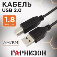 Кабель USB 2.0 Гарнизон GCC-USB2-AMBM 1.8 М