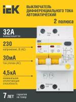 Диф.автомат АД 12 2Р 32А 30мА ИЭК