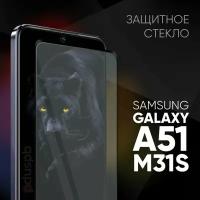 Защитное стекло для Samsung Galaxy M31S / A51 черное / Самсунг Гэлакси М31эс / А51 / Противоударное закаленное стекло с полной проклейкой