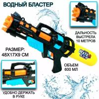 Большой водный автомат Water Gun, водяной бластер, пистолет, водяное оружие, 48х17х9 см