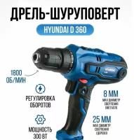 Дрель-шуруповерт Hyundai D 360, 300 Вт