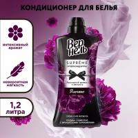 Кондиционер Вернель Supreme Elegance, 1,2 л (40 стирок), концентрированный кондиционер для стирки белья