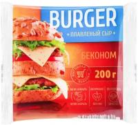 Сыр Burger плавленый с беконом 45%, 200 г