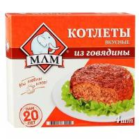 МЛМ Котлеты из говядины Вкусные 335 г