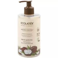 Мыло для рук Ecolatier Organic Coconut Питание & Восстановление 460мл