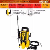 Мойка высокого давления Huter W105-Р, 1.4 кВт, 342 л/ч, 70 бар