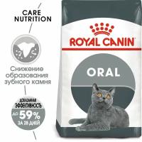 Корм для взрослых кошек Royal Canin Oral Care (Орал кэа) сухой для профилактики образования зубного налета и зубного камня, 1,5 кг