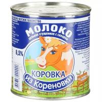 Сгущенное молоко Коровка из Кореновки цельное с сахаром 8.5%, 380 г