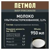 Молоко Петмол для капучино ультрапастеризованное 3.2%, 950мл