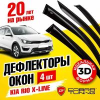 Дефлектор окон Cobra Tuning K15117 для Kia Rio X-Line, Kia Rio